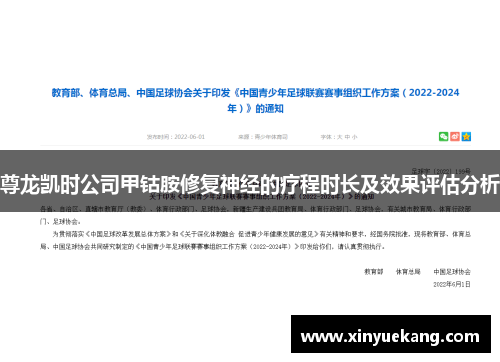 尊龙凯时公司甲钴胺修复神经的疗程时长及效果评估分析
