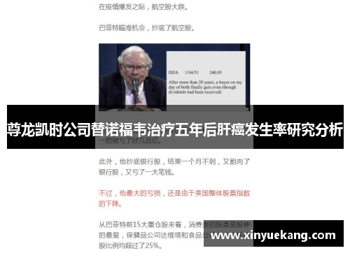 尊龙凯时公司替诺福韦治疗五年后肝癌发生率研究分析