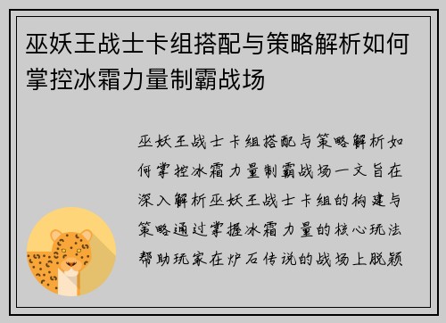 巫妖王战士卡组搭配与策略解析如何掌控冰霜力量制霸战场